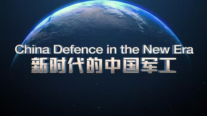 国防科技探究